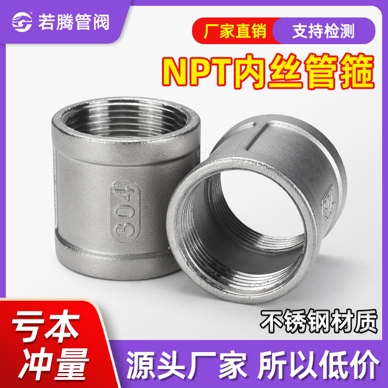 不锈钢丝口美标NPT内丝束