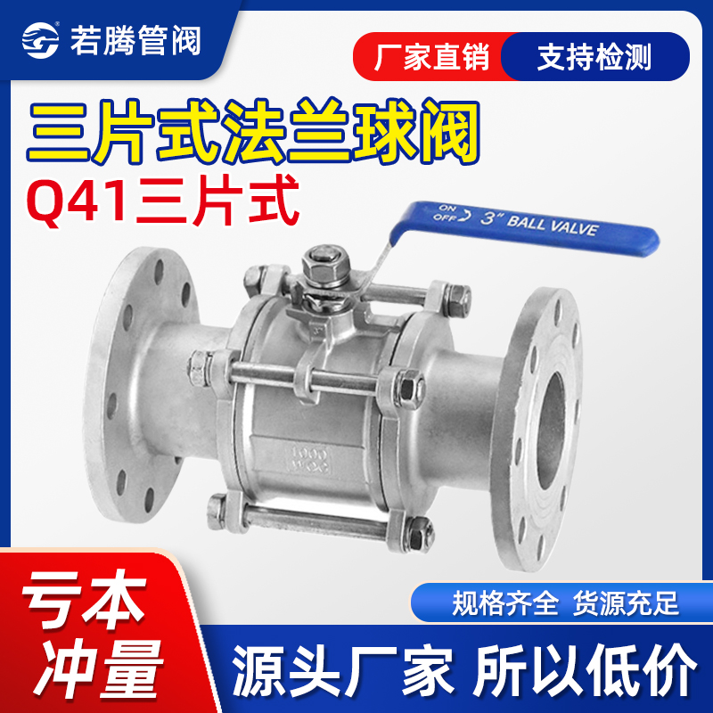 Q41F-16P三片式法兰球阀水开关304不锈钢316手动管道高压阀门DN25