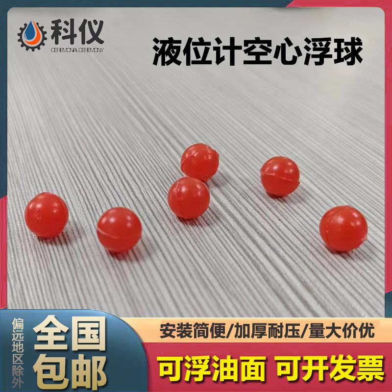 红色PP塑料空心液位计水