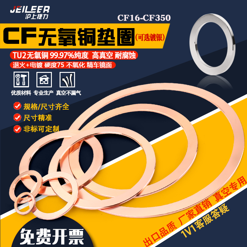 CF无氧铜垫片超高真空纯