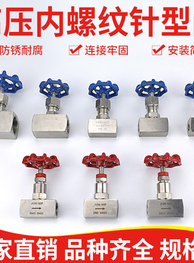 201304316不锈钢内螺纹高压针型阀内丝截止阀J13W-160PDN15 20 25