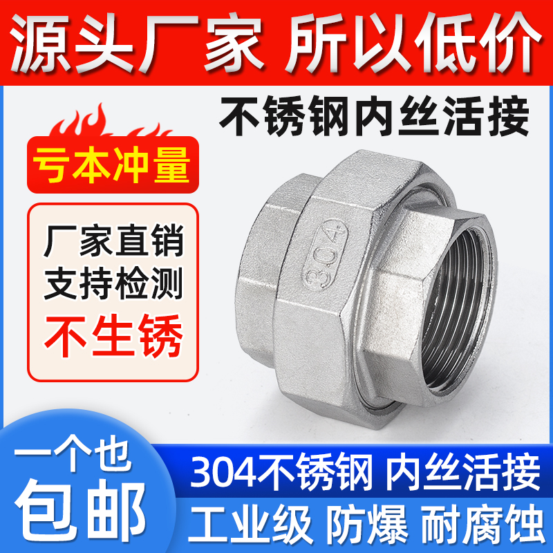 304不锈钢平面活接内螺纹