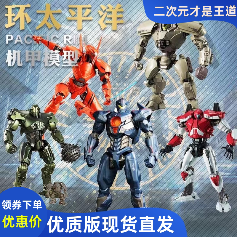 环太平洋2机器人黑曜石手办玩具