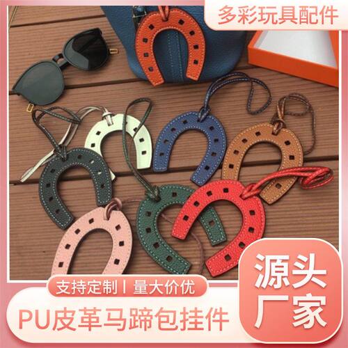热卖H家皮革马蹄菜蓝子铂金包挂件马蹄扣钥匙扣挂饰促销品皮挂饰