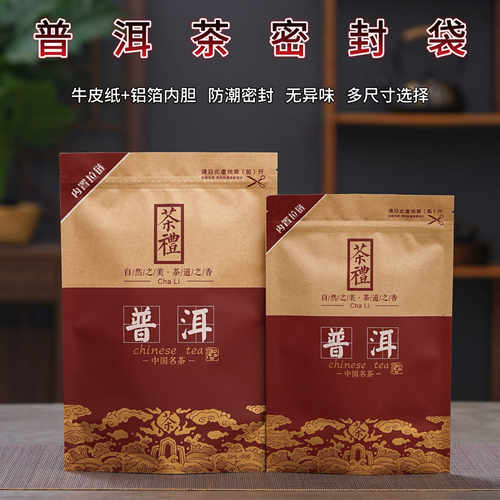 普洱散茶包装袋半斤一斤装铝箔牛皮纸密封拉链袋茶叶防潮自封袋子