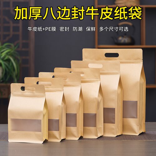 牛皮纸袋自封袋八边封自立袋