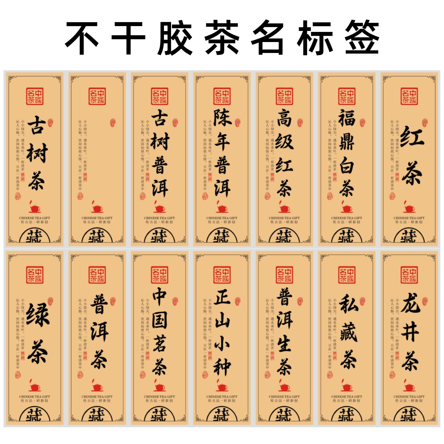 茶叶标签普洱茶大红袍私藏茶金骏眉不干胶贴纸茶标白茶红绿茶