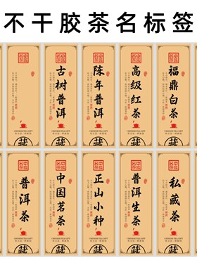 茶叶标签定制大红袍金骏眉