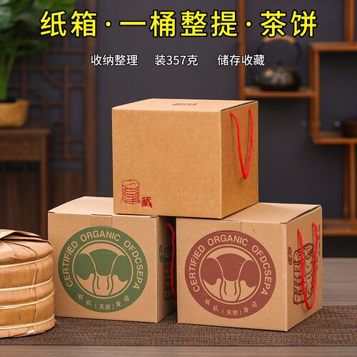 普洱茶纸箱大白菜纸盒收纳纸盒