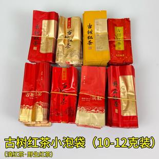 古树红茶小泡袋滇红茶叶包装袋真空袋10-12克内膜野生红茶样品袋