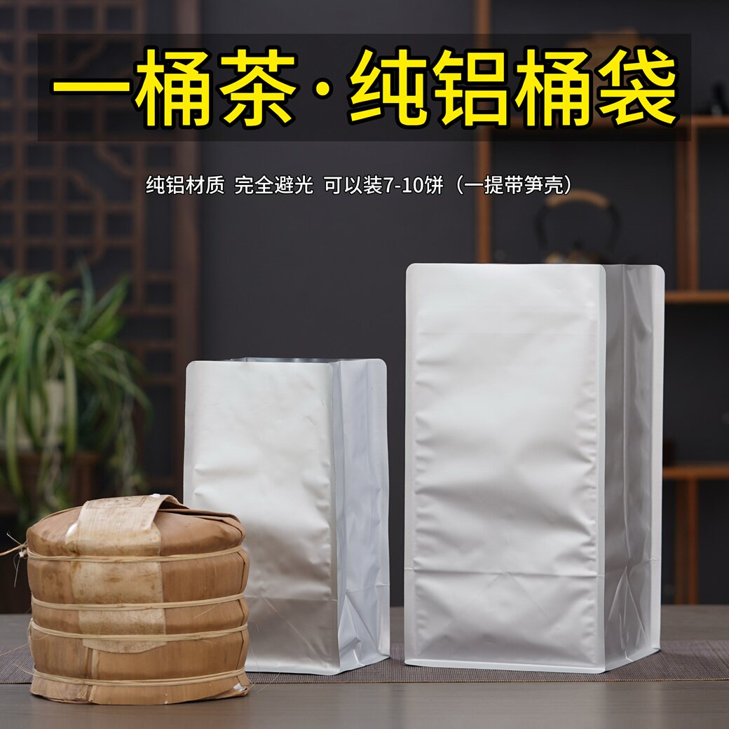茶叶包装袋加厚铝箔袋普洱茶一桶整提七饼装大号散茶袋纸箱内袋子