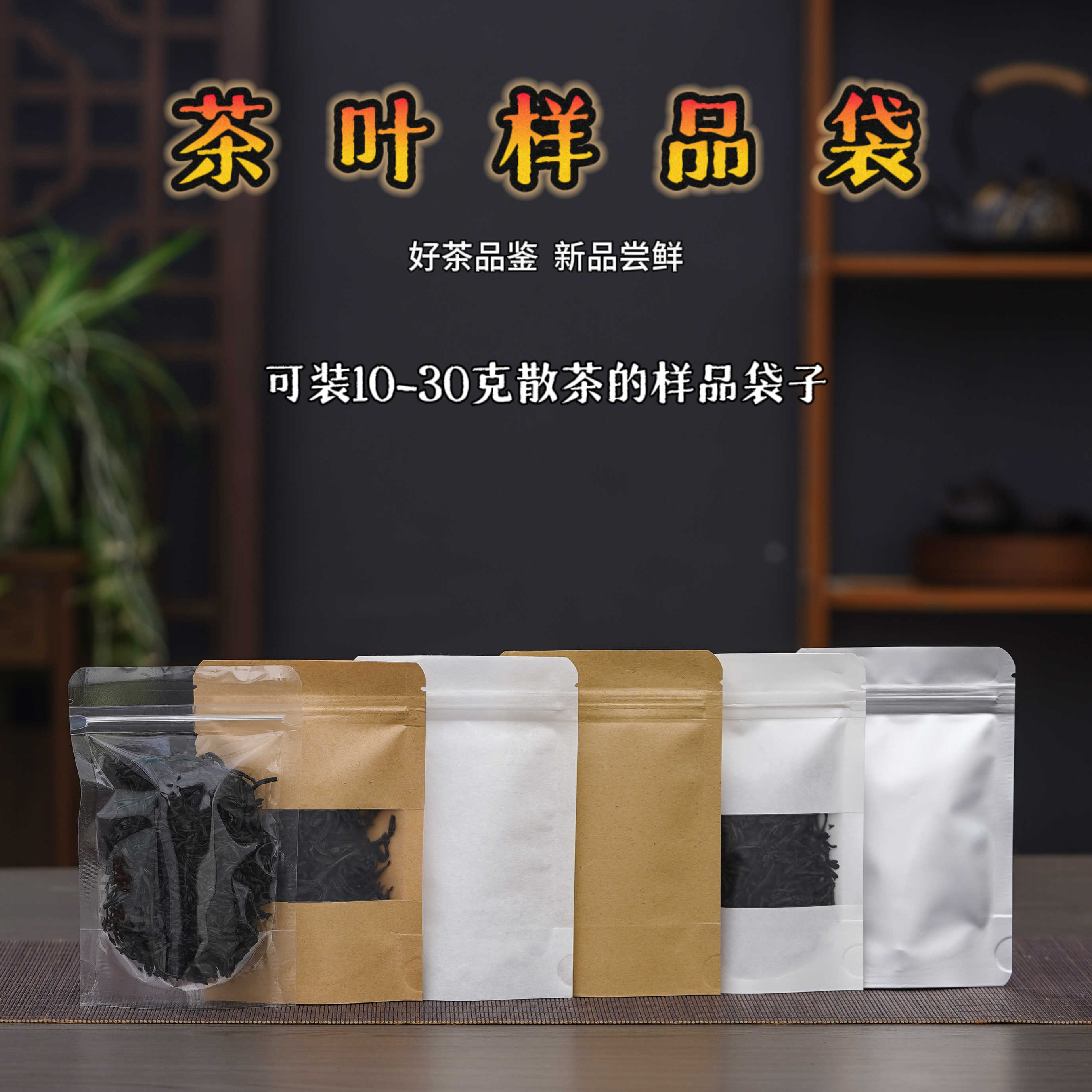茶叶包装样品袋散茶小号20克
