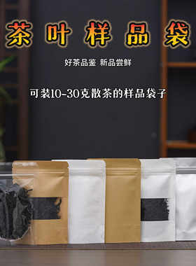 茶叶包装样品袋散茶小号20克