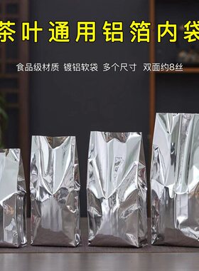 散茶绿茶罐子一斤礼盒热封口袋