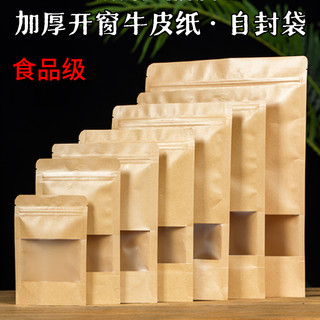 茶叶密封袋牛皮纸自封袋通用半斤一斤散茶包装袋大号干果零食袋子