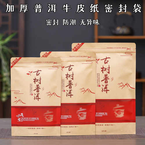 防潮牛皮纸散茶保存袋