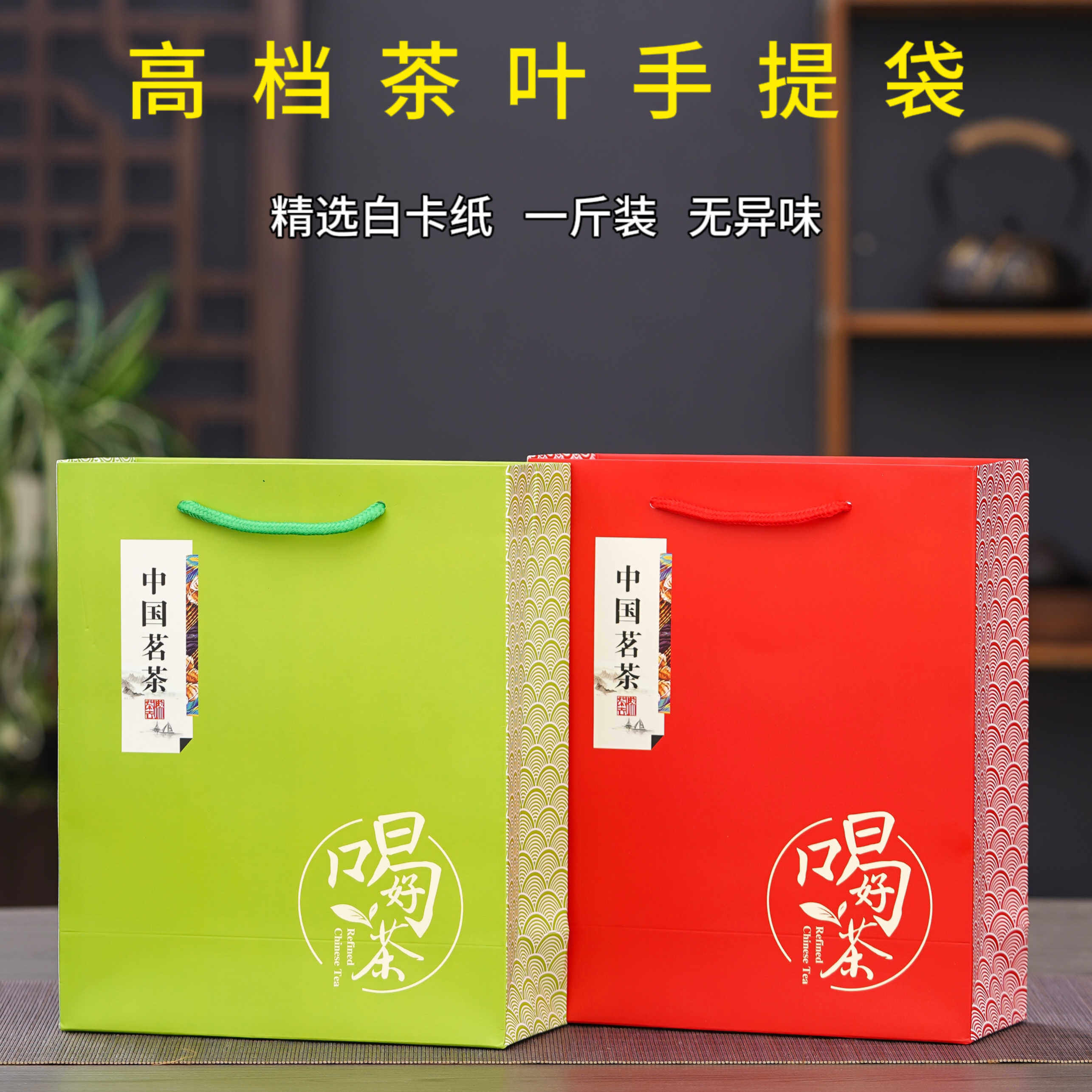 茶叶礼品袋一斤装手提袋红茶绿茶包装袋加厚白卡纸高档礼袋环保袋,包装,茶叶包装,淘宝优惠券,粉丝福利购,淘宝优惠卷