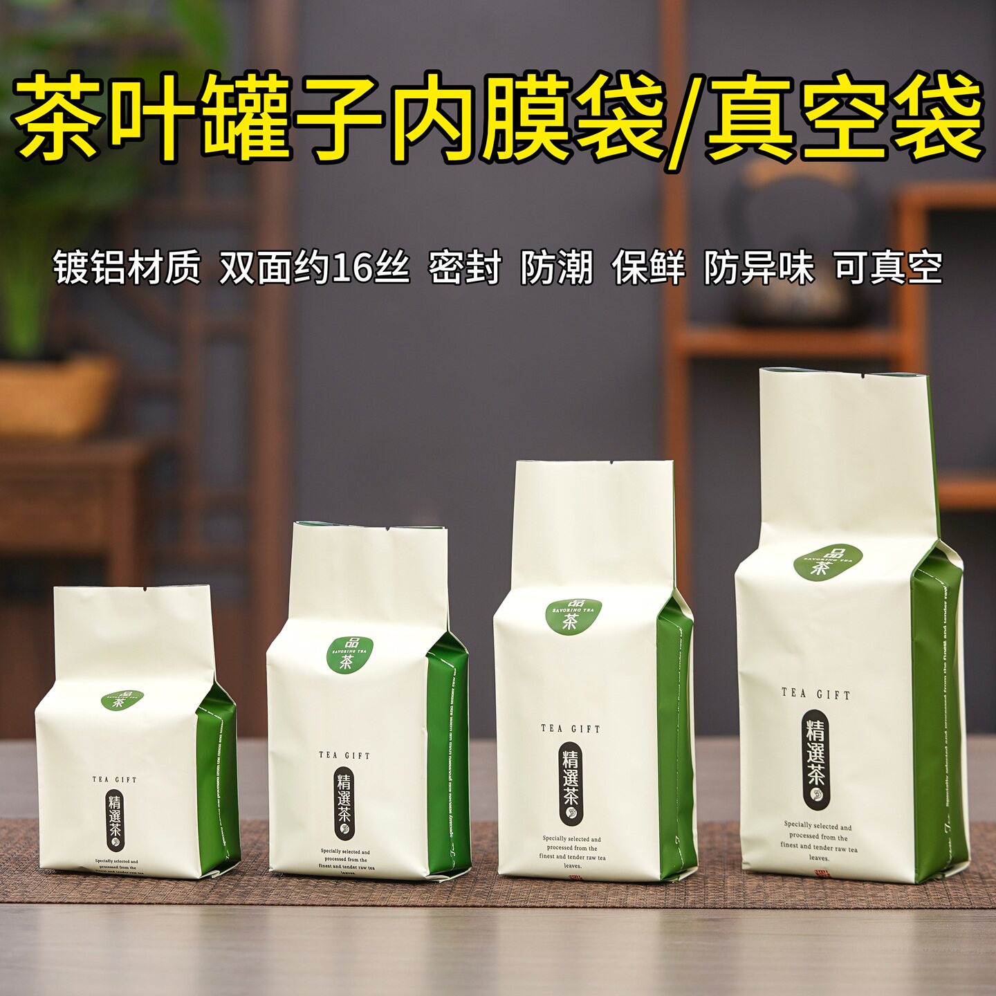茶叶包装袋绿茶真空保鲜袋二两内袋铝箔袋红茶半斤茶叶罐内膜袋子