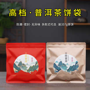 古树普洱茶饼包装袋铝箔牛皮纸袋防潮茶叶自封袋子拉链密封存茶袋