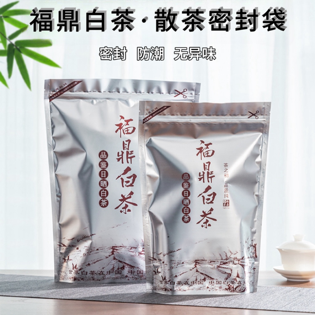 茶叶包装袋加厚铝箔袋福鼎白茶防潮密封袋半斤一斤装散茶自封口袋