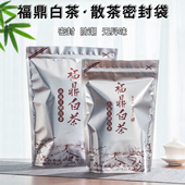 茶叶包装 散茶自封口袋 袋加厚铝箔袋福鼎白茶防潮密封袋半斤一斤装