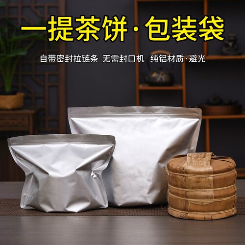 普洱一桶茶357g茶饼密封袋