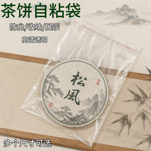普洱茶饼包装袋防尘透明塑封袋