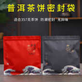 茶叶包装 袋加厚普洱茶密封袋357g茶饼收纳袋牛皮纸袋防潮存茶袋子