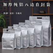 茶叶包装 袋纯铝八边封散茶密封袋半斤一斤通用绿茶红茶普洱茶袋子