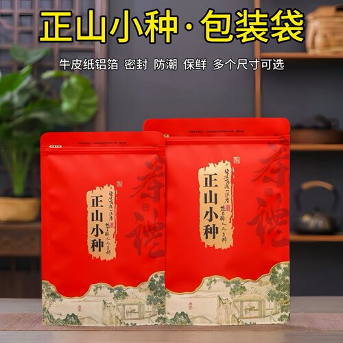 茶叶包装袋正山小种防潮密封袋