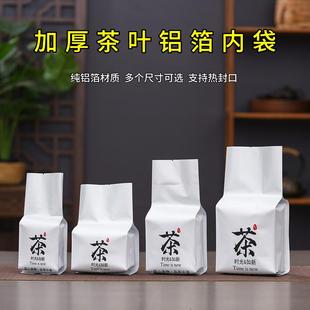 茶叶铝箔内袋散茶内膜袋礼盒铁罐包装袋红茶绿茶半斤一斤热封口袋