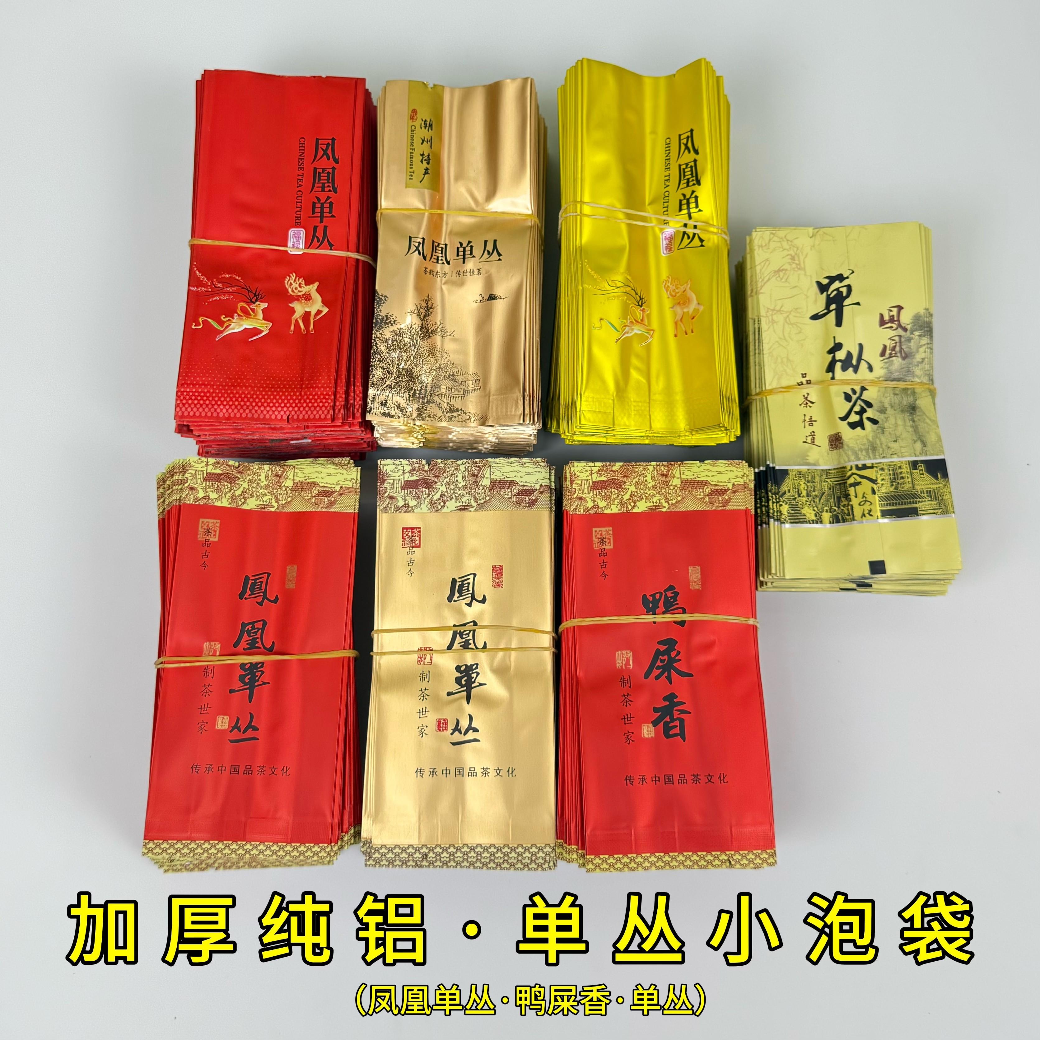 加厚铝箔独立小袋子凤凰单丛图片