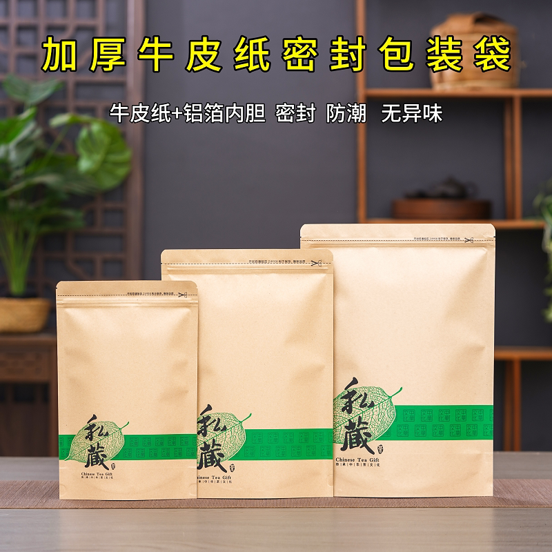 茶叶包装袋加厚防潮牛皮纸袋半斤一斤绿茶通用铝箔袋密封袋自封袋