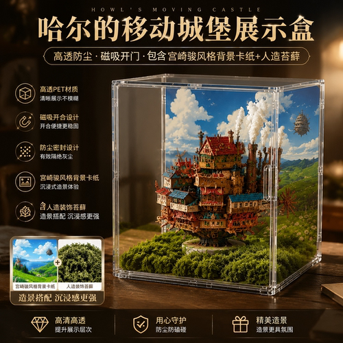 童趣流浪城堡磁吸展示盒