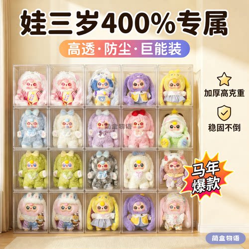 娃三岁400体AI800体展示盒