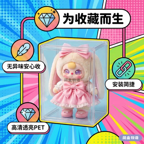 娃三岁400体600体展示盒