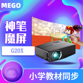MEGO美高G20X神笔魔屏手写触屏投影仪家用高清智能幼教儿童学习机