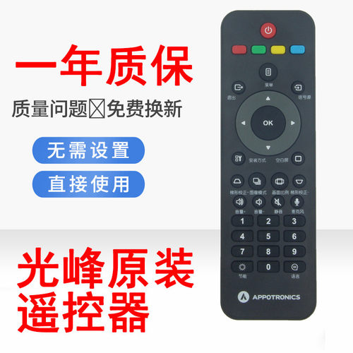 光峰D系列:AL-DH800/DH720/DH620/DH500投影机投影仪遥控器遥控板