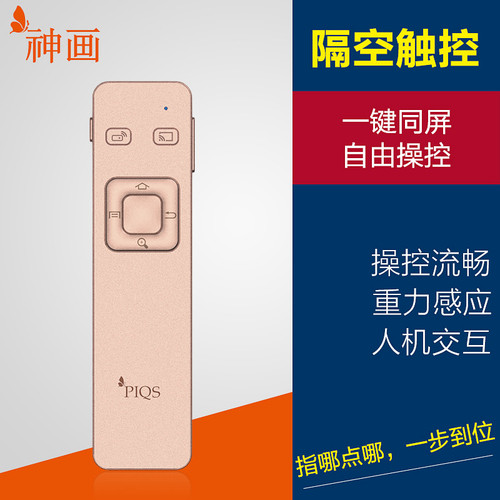 神画投影机遥控器智能