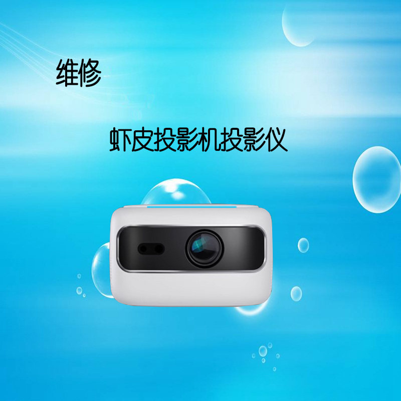 虾皮Z8 Z9投影机仪维修硬件软件恢复安卓系统固件软件问题刷机包图片