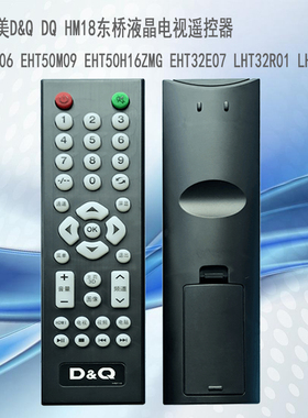 瀚丽美D&Q DQ HM18东桥液晶电视EHT50H16ZMG EHT32E07遥控器板