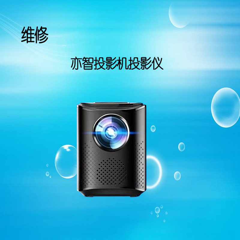 亦智M4投影机投影仪维修硬件软件恢复安卓系统固件软件问题刷机包