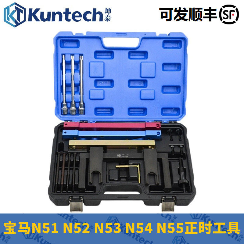 宝马 n51 n52 n53 n54 n55发动机正时工具凸轮轴曲轴专用工具坤泰