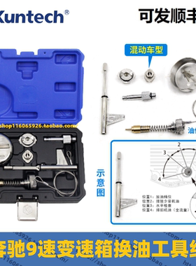 坤泰奔驰混动9速725.0变速箱换油工具金属九速变速箱油位检查工具