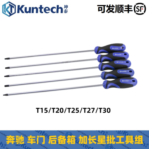 坤泰奔驰后备箱门把手拆装工具