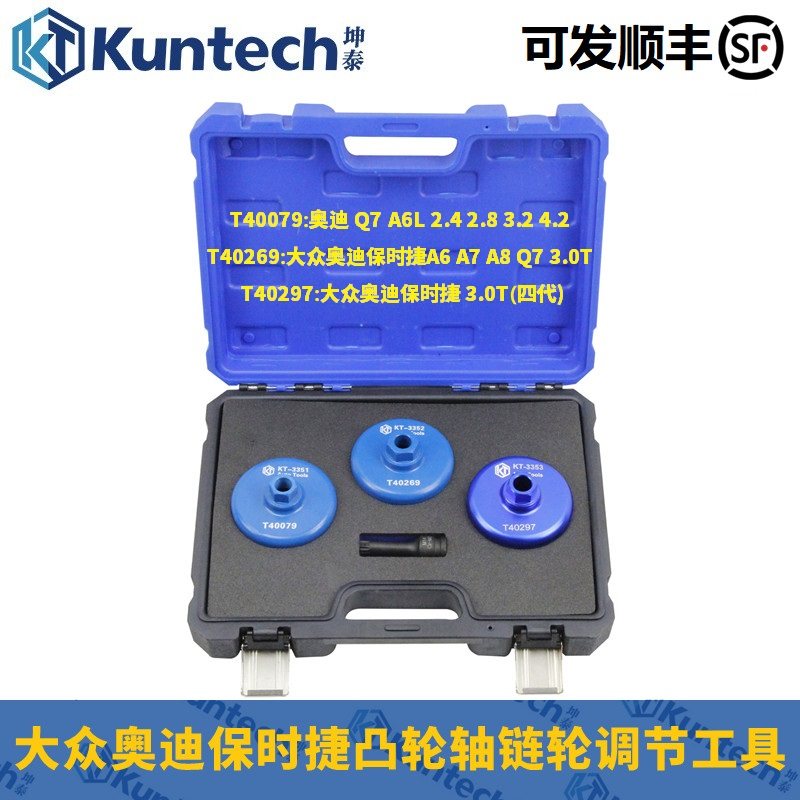 大众奥迪保时捷ea837 ea839凸轮轴链轮调节扳手专用工具t40269