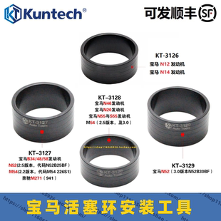 B38发动机专用活塞环安装 宝马N12N14 N52N55M54 N46 工具漏斗 N20