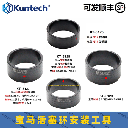 宝马N12N14 N20 N46 N52N55M54 B38发动机专用活塞环安装工具漏斗