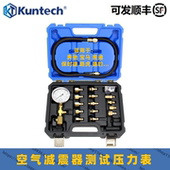 适用奔驰宝马奥迪路虎保时捷避震空气悬挂减震器保压检测漏气工具