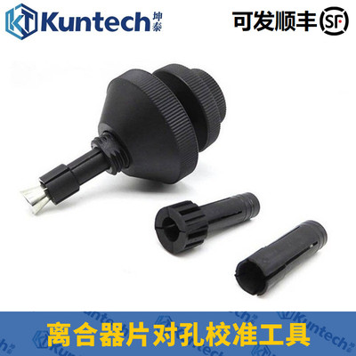 汽车离合器片对孔专用工具